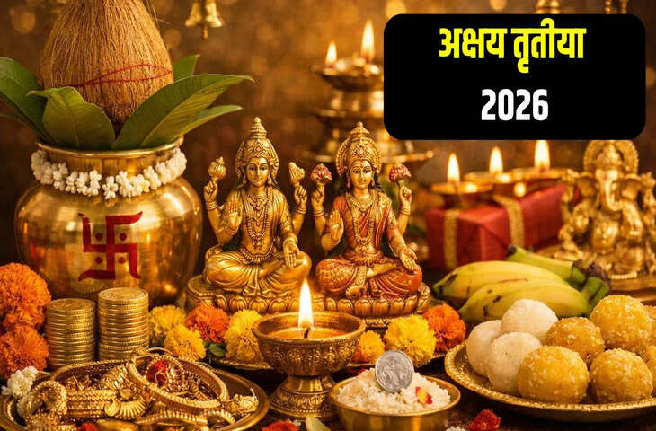 Akshaya Tritiya 2026 Date: अक्षय तृतीया कब है, जानें शुभ मुहूर्त और सोना-चांदी खरीदने का सही समय​​​​​​​