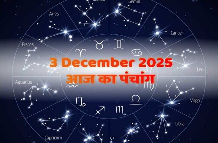 Aaj Ka Panchang : आज चतुर्दशी व्रत और शिव आराधना का शुभ दिन, जानें आज का शुभ मुहूर्त और राहुकाल