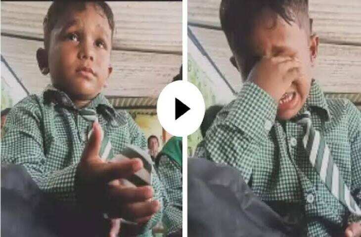 मैडम ने बच्चे से कहा- 'मैं तुमसे प्यार नहीं करती', फिर जो हुआ देखकर हंसी नहीं रोक पाएंगे; VIDEO वायरल