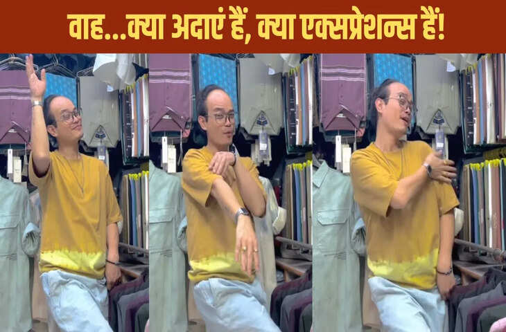 सोशल मीडिया पर वायरल: &lsquo;देखा है पहली बार&rsquo; पर शानदार डांस, लोगों का दिल जीत रहा शख्स