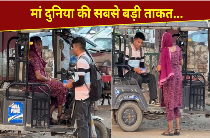 मां तो मां होती है&hellip;इस VIDEO ने दे दी ऐसी सीख, देख इमोशनल हुए लोग