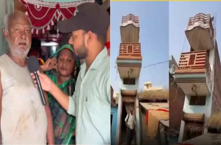 सिर्फ 52 इंच चौड़ी जमीन पर बना अनोखा घर, बिहार के शख्स की जुगाड़ और जज़्बे की हो रही तारीफ