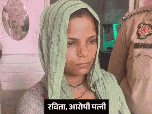 पति को सांप डसवाने वाली रविता हत्या की दोषी: प्रेमी के साथ मिलकर सोते वक्त गला घोंटा, फिर बिस्तर पर सांप छोड़ा