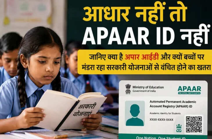 गया में 2.60 लाख छात्रों का नहीं बन पा रहा अपार आईडी, आधार कार्ड की कमी बनी बड़ी बाधा