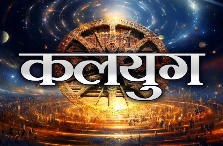 उम्र घटने से लेकर प्रकृति के नियम बदलने तक&hellip; कलयुग के अंत समय में होंगी ऐसी-ऐसी घटनाएँ जानकर रह जाएंगे दंग&nbsp;