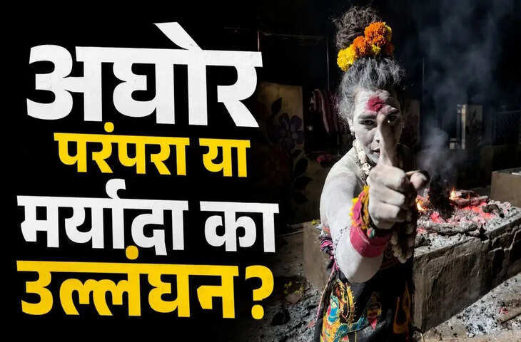 जलती चिता से मांस खाती दिखी अघोरी महिला, वायरल वीडियो पर मचा बवाल; गुस्साए संतों ने की FIR की मांग