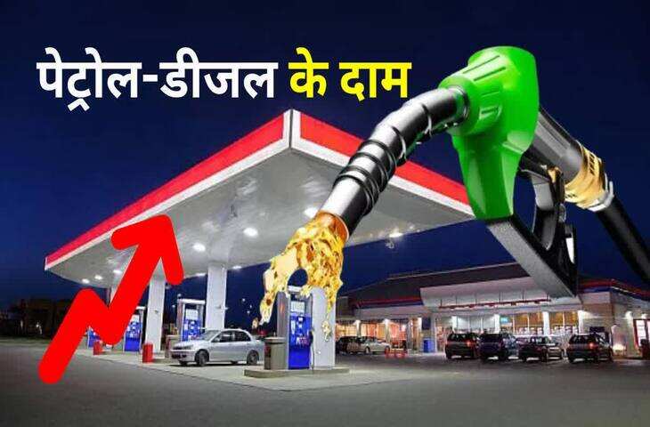 Petrol Diesel Price Today: आज जारी हुए नए रेट, जानें आपके शहर में पेट्रोल-डीजल कितना सस्ता या महंगा हुआ