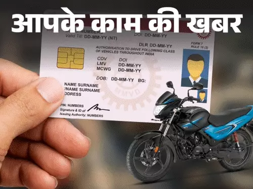 यूपी में अब पासपोर्ट की तर्ज पर बनेंगे ड्राइविंग लाइसेंस, पुलिस वेरिफिकेशन होगा अनिवार्य