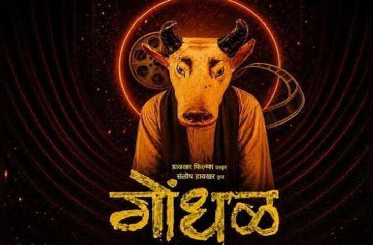 &lsquo;गोंधल&rsquo; बनी भारत की आधिकारिक एंट्री, वीडियो में जाने धुरंधर&rsquo; को मिले थे 4 वोट