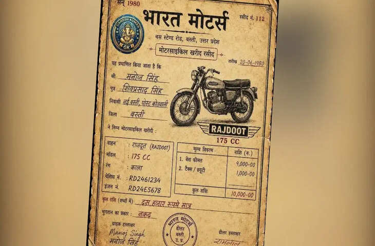 1980 की राजदूत बाइक की वायरल रसीद का सच क्या है? Fact Check में सामने आई पूरी हकीकत