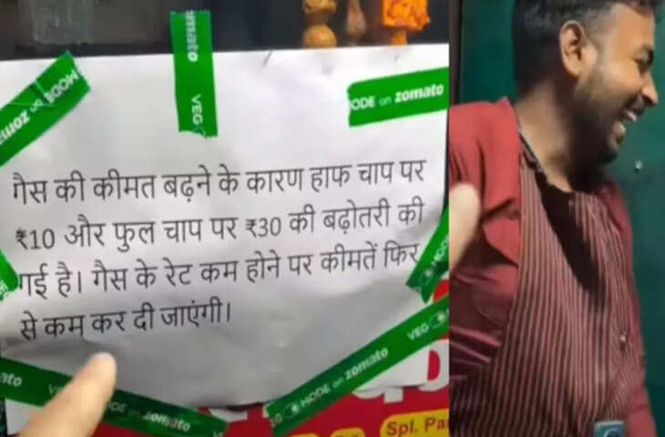 Viral: गैस की बढ़ती कीमतों का बहाना बनाकर चाप वाले की चालाकी, वीडियो ने किया एक्सपोज​​​​​​​