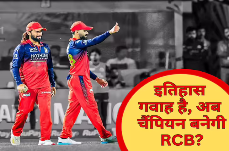 RCB ने रचा इतिहास! गुजरात टाइटंस को 92 रन से रौंदकर फाइनल में पहुंची, अब खिताब पर नजर