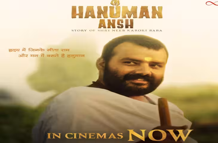 Hanuman Ansh Box Office: 1.8 करोड़ की फिल्म ने 61 दिन में कमाए 425 करोड़, बॉक्स ऑफिस पर बनाए 7 बड़े रिकॉर्ड