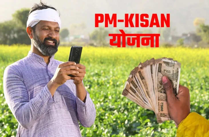 क्या बजट में PM Kisan 22वीं किस्त का भुगतान बढ़ेगा? जानें सरकार की क्या है तैयारी