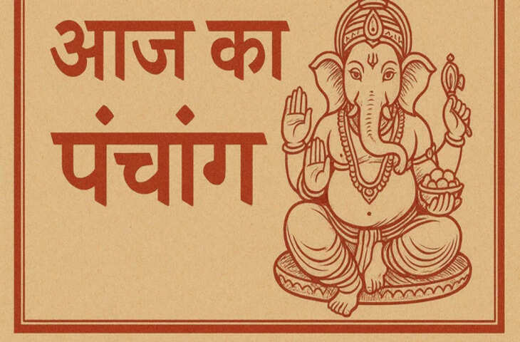 Aaj Ka Panchang : वैकुण्ठ चतुर्दशी के पावन अवसर पर बन रहा है शुभ योग, वीडियो में&nbsp;जानें शुभ मुहूर्त, राहुकाल और तिथि का पूरा विवरण