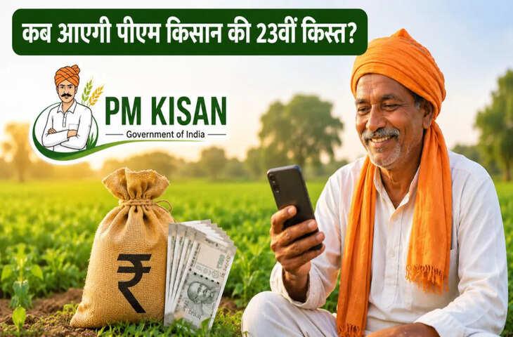 पीएम किसान योजना के लाभार्थियों के लिए जरूरी खबर! 23वीं किस्त से पहले गांव की बेनिफिशियरी लिस्ट में देखें अपना नाम,जाने तरीका&nbsp;