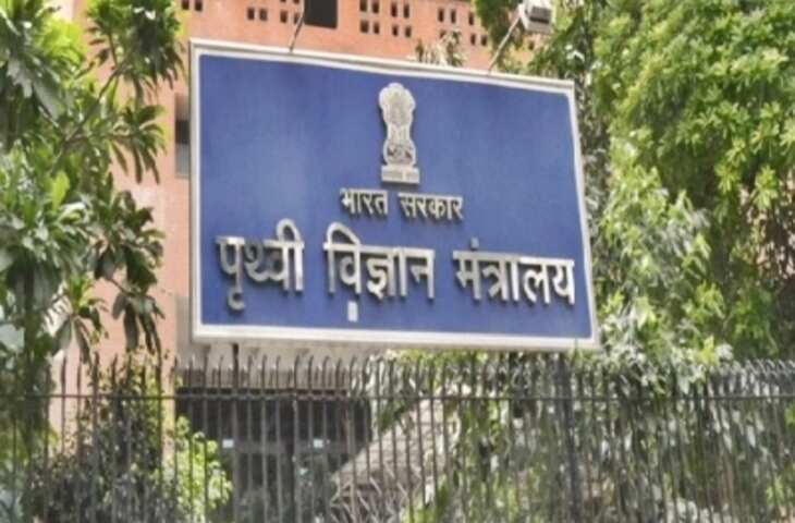 अधिकारी ने बताया, Ministry of Earth Sciences को किए गए आवंटन का कम उपयोग !