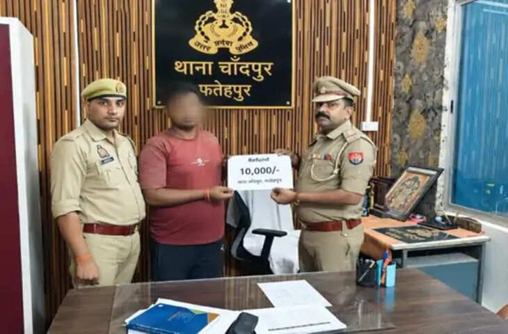 फतेहपुर में साइबर ठगी के पीड़ित को मिली राहत, चांदपुर पुलिस ने 10 हजार रुपये वापस कराए