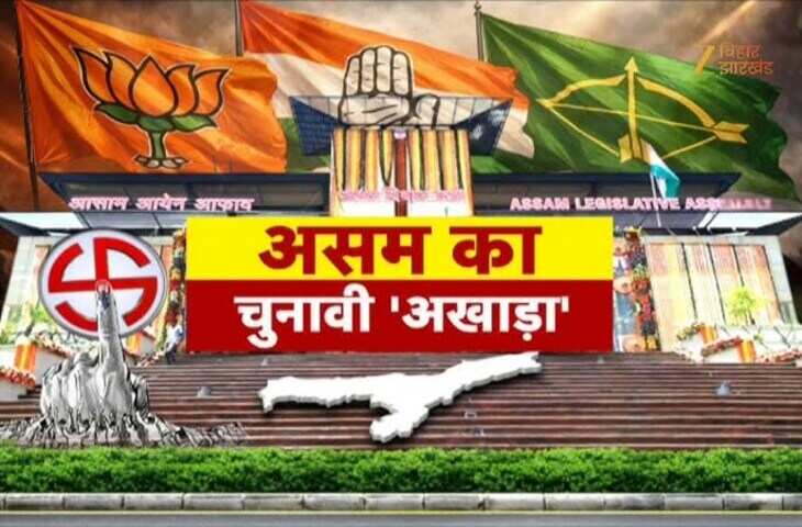 असम के चुनावी दंगल में &lsquo;ज़ुबानी जंग&rsquo; या मर्यादा का चीरहरण? नेताओं की भाषा पर उठे बड़े सवाल