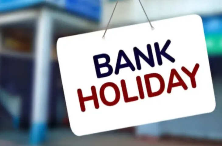 Bank Holiday Alert: इस सप्ताह कब-कब बंद रहेंगे बैंक? RBI की छुट्टियों की पूरी लिस्ट यहां देखें