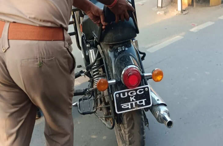 वाराणसी में बुलेट पर &lsquo;UGC का बाप&rsquo; लिखने से मचा हंगामा, पुलिस चेकिंग के दौरान बाइक जब्त