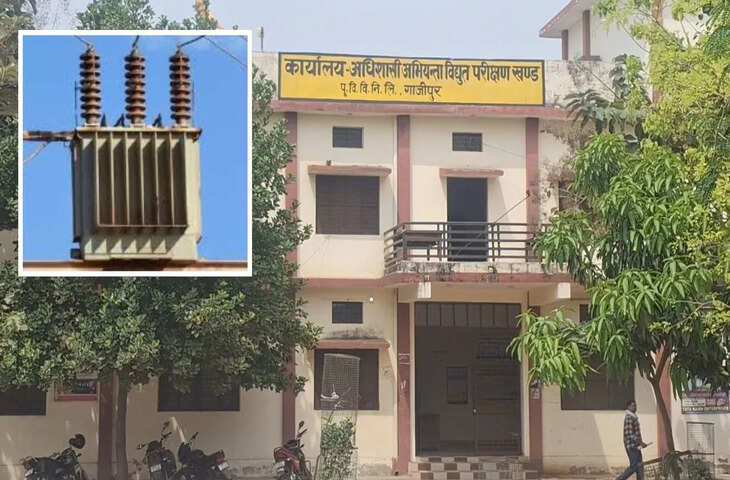 गाजीपुर में ट्रांसफार्मर चोरी मामले में बड़ा खुलासा, बिजली विभाग के SDO पर गंभीर आरोप