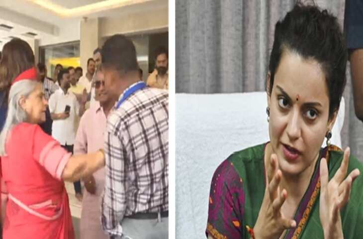 'अमिताभ बच्चन की पत्नी हो, शर्म करो...' आखिर जया बच्चन पर क्यों फूटा Kangana Ranaut का गुस्सा, जानिए क्या है पूरा विवाद&nbsp;