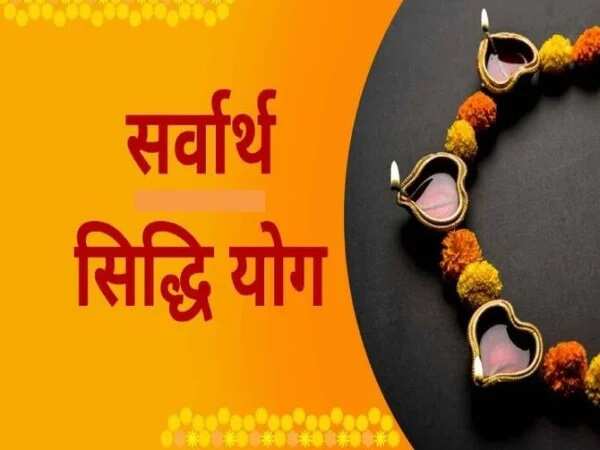 Sarvarth siddhi yoga dates in 2025