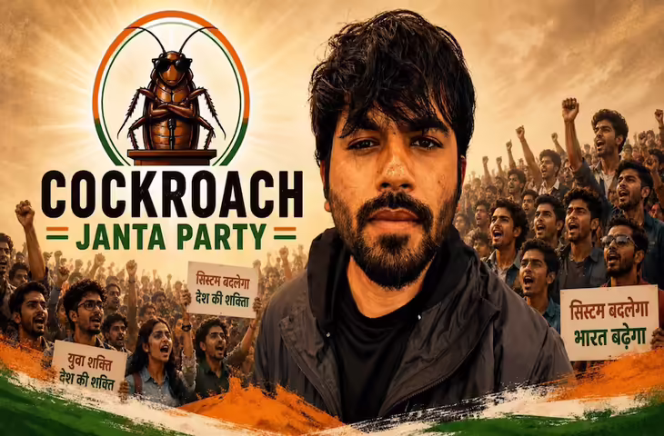 करोच जनता पार्टी का इंस्टाग्राम अकाउंट हैक! X पर शेयर किया अपडेट, 2 करोड़ के पार पहुंचे फॉलोअर्स