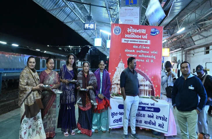 सोमनाथ स्वाभिमान पर्व: विशेष ट्रेन से पहुंचे शिव भक्तों का वेरावल स्टेशन पर भव्य स्वागत