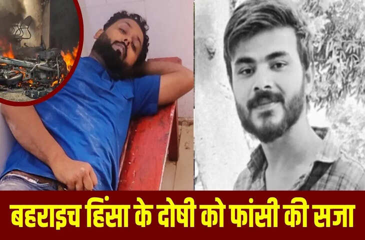 बहराइच हिंसा: कौन था राम गोपाल मिश्रा? जिसके हत्यारे को 14 महीने में मिली फांसी की सजा