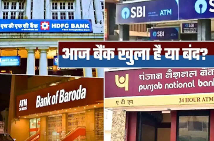 आज&nbsp;Good Friday के दिन बैंक खुले रहेंगे या बंद ? घर से निकलने से पहले जरूर पढ़ ले ये खबर&nbsp;