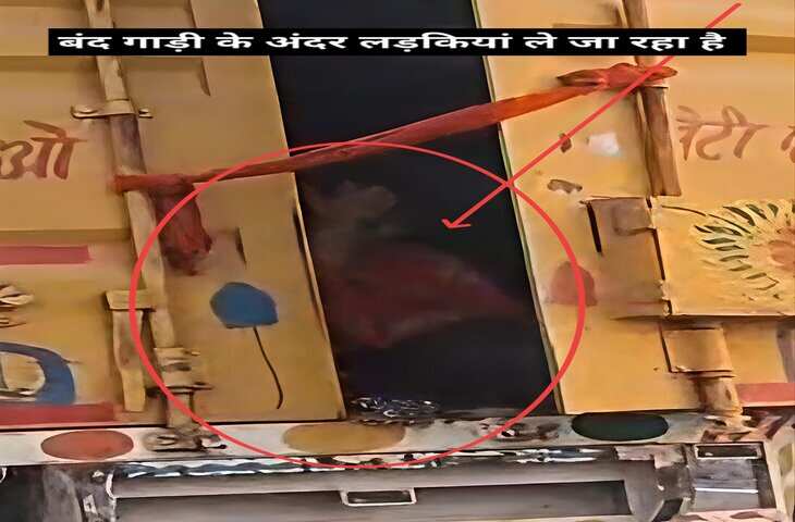 Viral Video: बंद कंटेनर में लड़कियों को ले जाने का दावा, हाईवे पर पुलिस ने रोका ट्रक