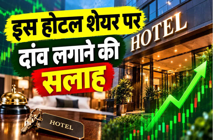 Stocks to Watch Today: Indian Hotels से BEL तक इन 10 शेयरों पर रहेगी नजर, कहीं मुनाफा बढ़ा तो कहीं मिले बड़े ऑर्डर