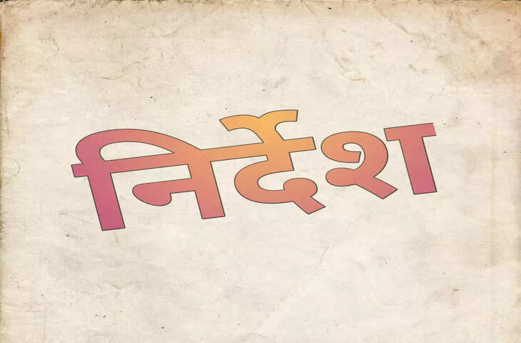 Motihari घर नहीं बनाए तो लौटानी होगी राशि डीडीसी