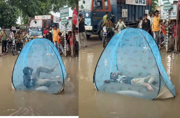 पानी में डूबी सड़क पर लगा दी मच्छरदानी और सो गया बंदा! Viral VIDEO देख किसी ने हंसाया तो कोई भड़क उठा&nbsp;