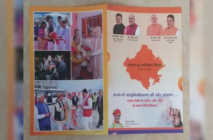 राजस्थान विधानसभा में सरकारी दस्तावेजों पर फोटो को लेकर हंगामा