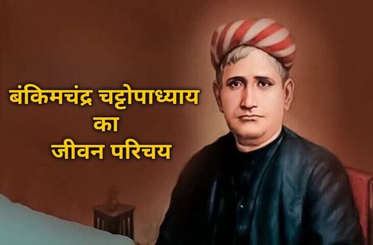 जीवन परिचय