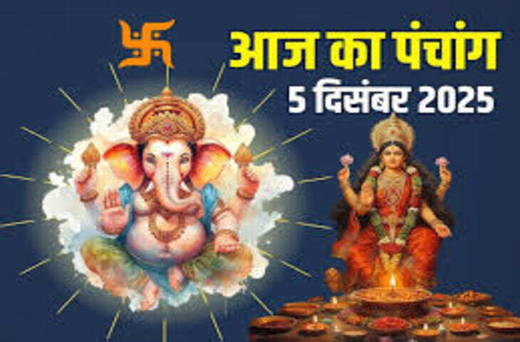 5 दिसंबर शुक्रवार – पौष माह के कृष्ण पक्ष की प्रतिपदा, जानिए शुभ-अशुभ योग