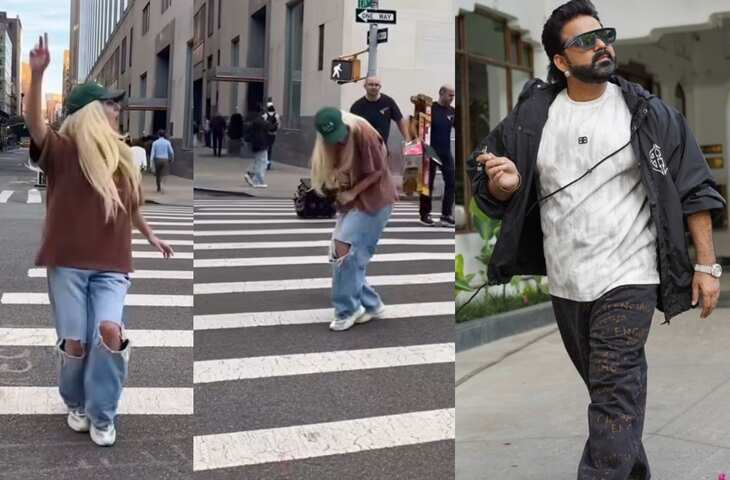  न्यूयॉर्क की सड़क पर भोजपुरी गाने पर विदेशी महिला का धमाकेदार डांस, वीडियो देख क्यों गदगद हुए पवन सिंह के फैंस