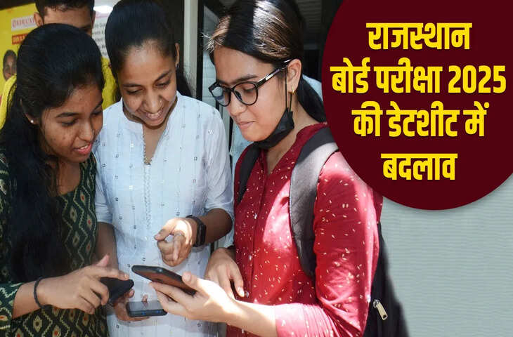 राजस्थान बोर्ड ने 10वीं&ndash;12वीं परीक्षा का टाइम टेबल किया जारी, वीडियो में जानें 19.86 लाख विद्यार्थी होंगे शामिल