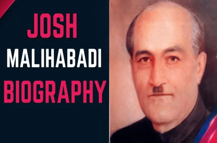 जोश मलीहाबादी का जीवन परिचय, जन्म, शिक्षा, करियर, जयंती, जीवनी, इतिहास, कहानी, कविताएं, बेटा, पत्नी, परिवार, अवार्ड, करियर, विवाद, रचनाएँ, शायरी, फैक्ट्स, उपाधियाँ, अन्य Josh Malihabadi biography in Hindi, history, age, poems in Hindi, height, son, husband, caste, family, career, award....