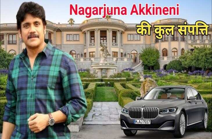 फिल्मों के नहीं मोहताज है Nagarjuna! होटल और रियल एस्टेट बिज़नेस से छापते है अरबों रूपए, Networth सुनकर उड़ जाएंगे होश&nbsp;