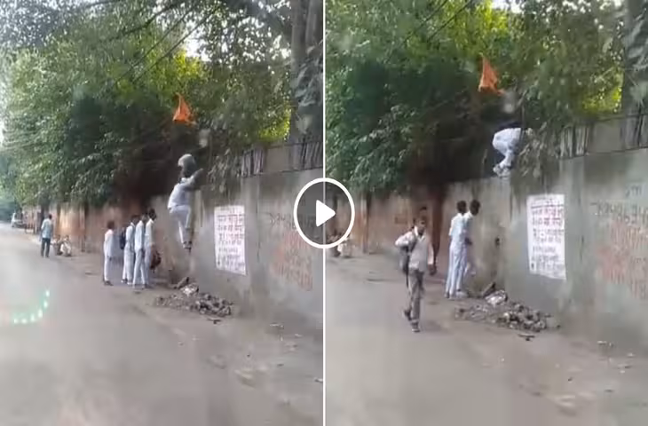 Viral Video: स्कूल की दीवार फांदकर भागते दिखे छात्र-छात्राएं, वीडियो देखकर लोग बोले- आखिर मामला क्या है?