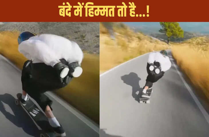 100 की स्पीड में स्केटिंग, बंदे का खतरनाक स्टंट देख कांप गई लोगों की रूह, देखें वीडियो