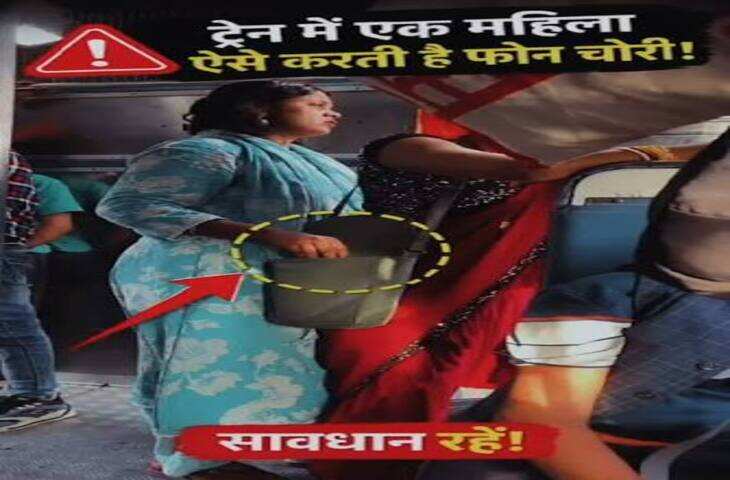 ट्रेन में सफर के दौरान ऐसे उड़ाया जाता है मोबाइल! वायरल वीडियो ने खोली चोरों की चालाकी