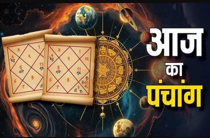 Aaj Ka Panchang : मास शिवरात्रि व्रत आज, वायरल फुटेज में जानिए पूजा विधि, शुभ मुहूर्त और राहुकाल का समय