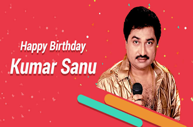 Kumar Sanu Birthday Special में सुनिए ये सदाबहार गाने, जिन्हें सुनकर आज भी लोग हो जाते है मदहोश&nbsp;
