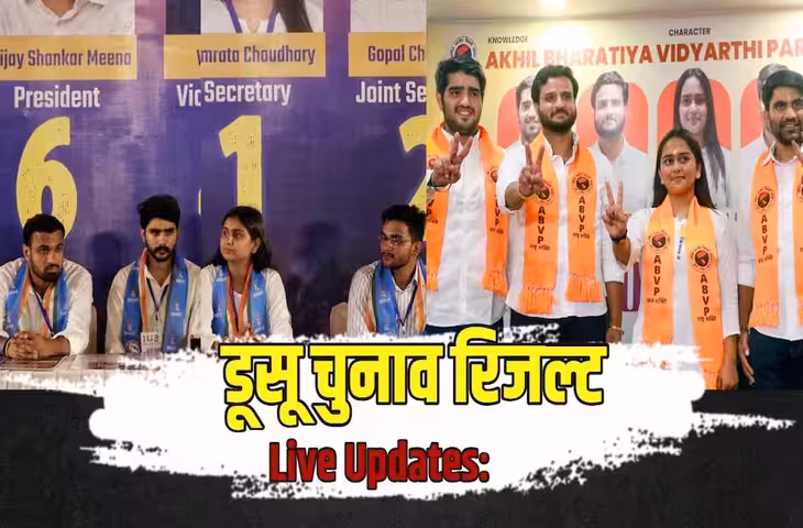 DUSU Election Result Live: 2026: दिल्ली यूनिवर्सिटी में छात्रसंघ चुनाव की काउंटिंग जारी, नतीजों पर सबकी नजर