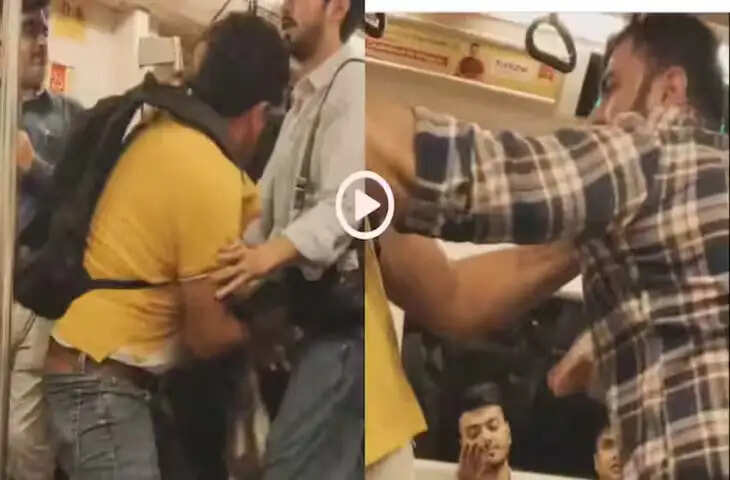 दिल्ली मेट्रो में मारपीट का नया वीडियो वायरल, जबरदस्त लड़े दो युवक, मची अफरा तफरी